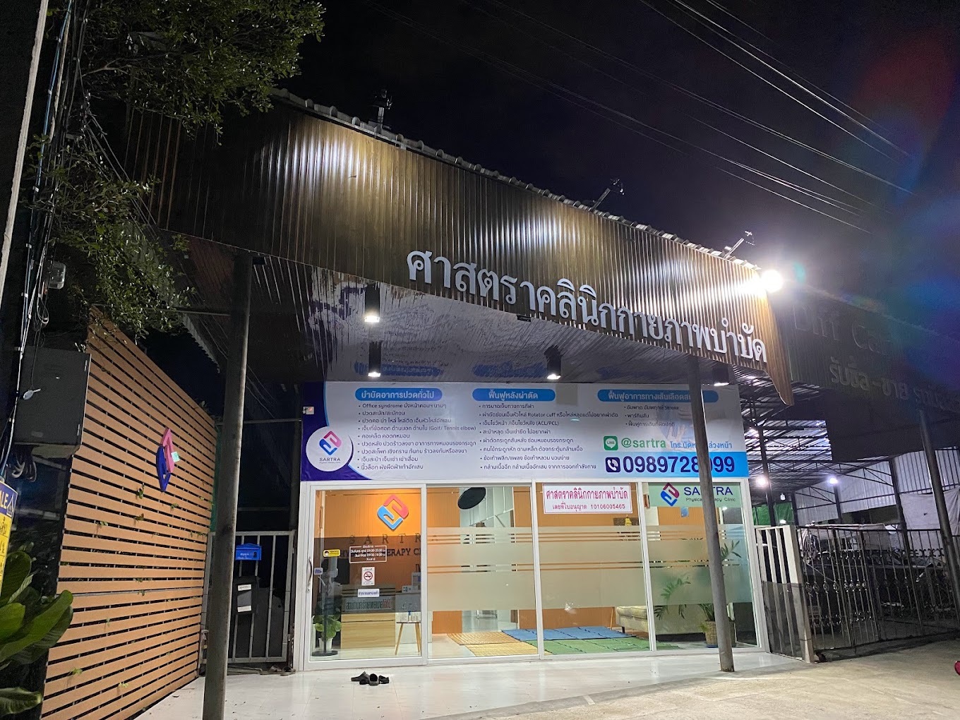 ด้านหน้าคลินิก