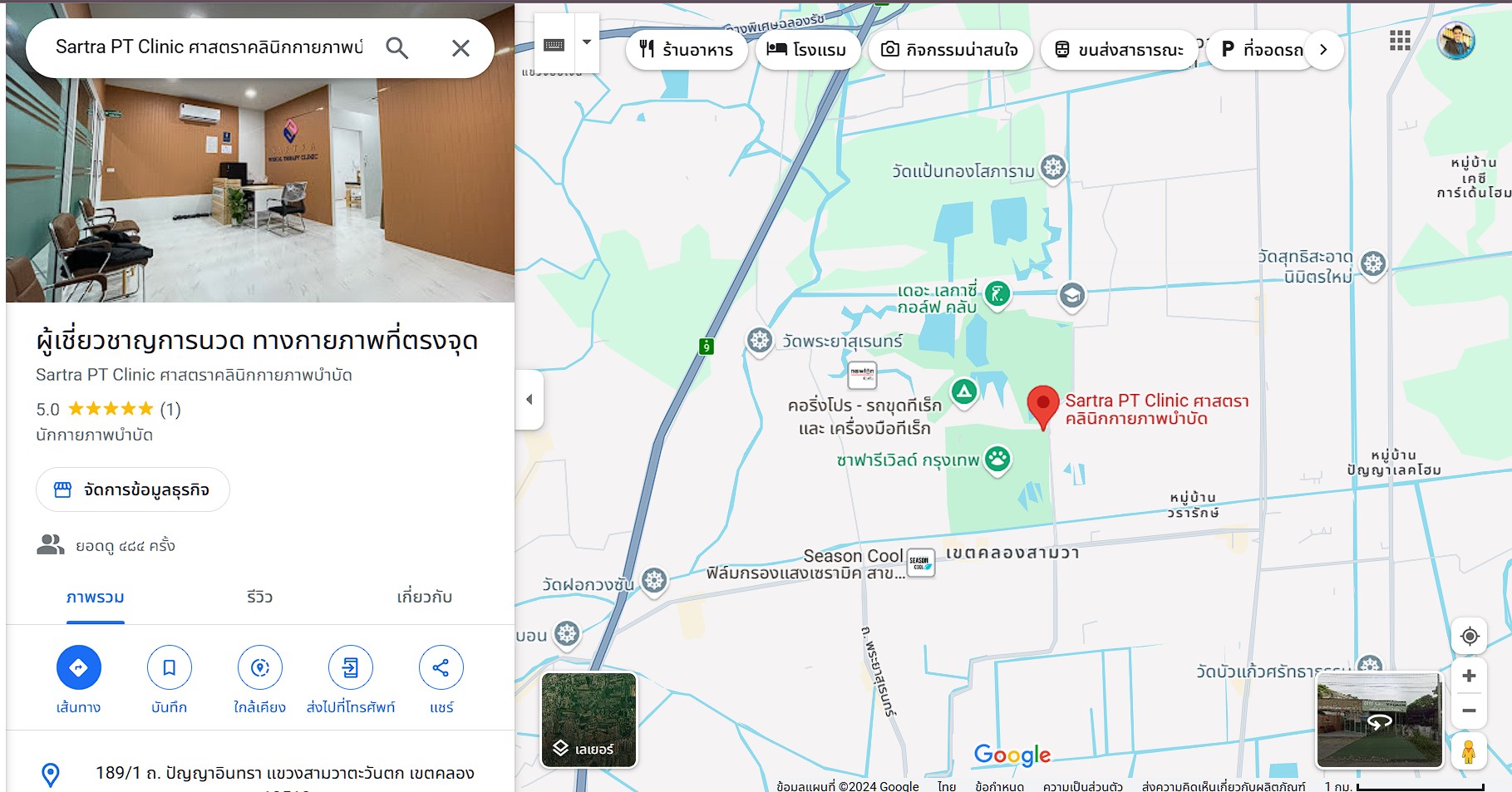  ศาสตราคลินิกกายภาพบำบัด เชี่ยวชาญเทคนิคการนวด